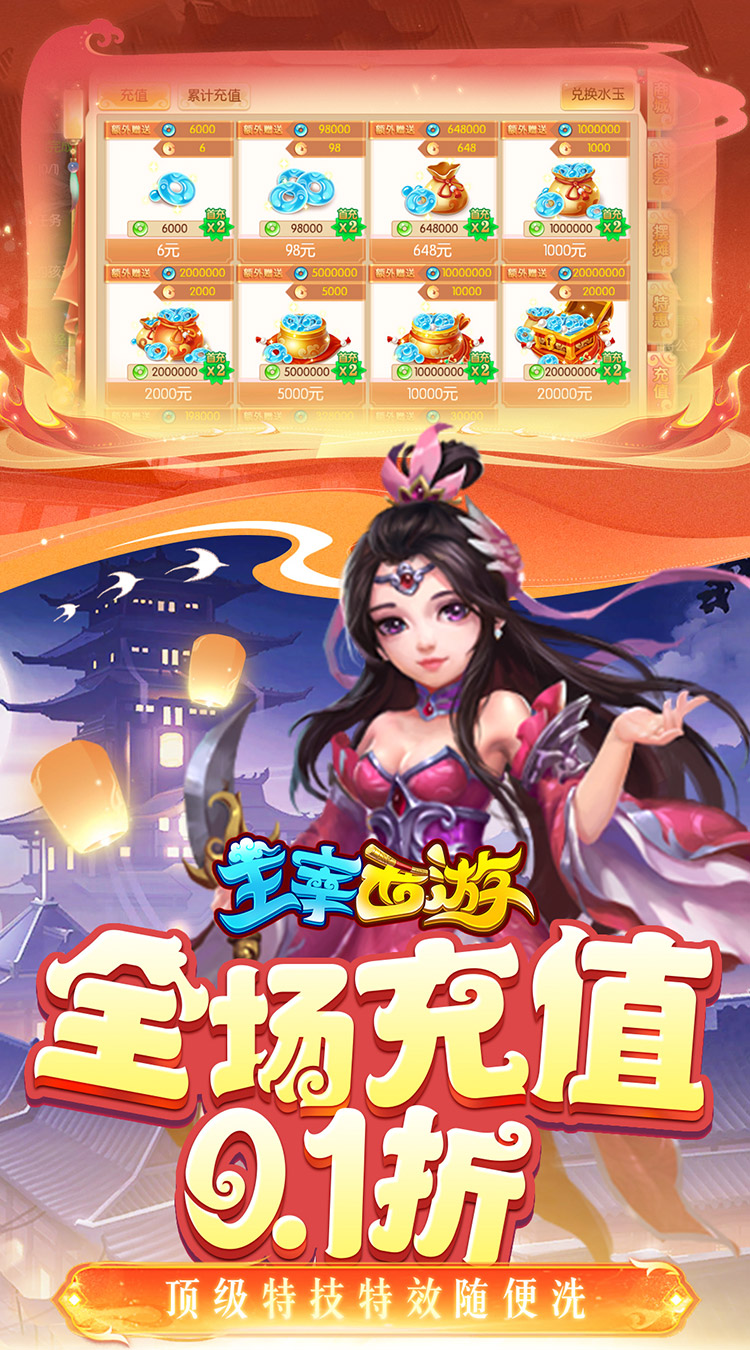 主宰西游（梦幻回合0.1折）