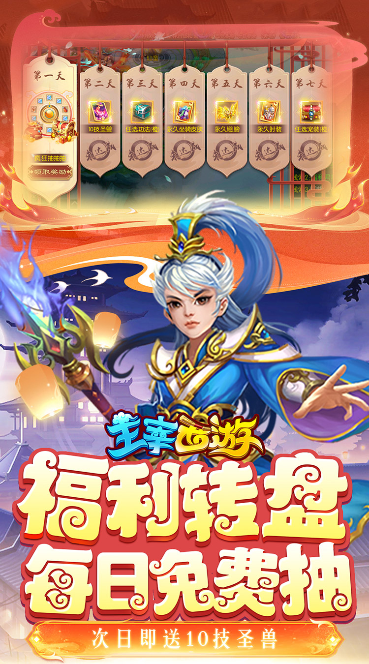 主宰西游（梦幻回合0.1折）