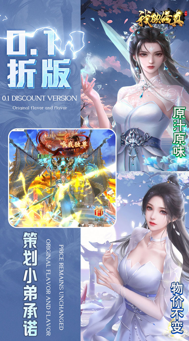 我欲修真（0.1折直充免费版）（上古情歌）