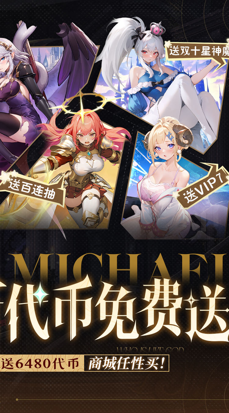 星魂之上（0.1折每日送6480）