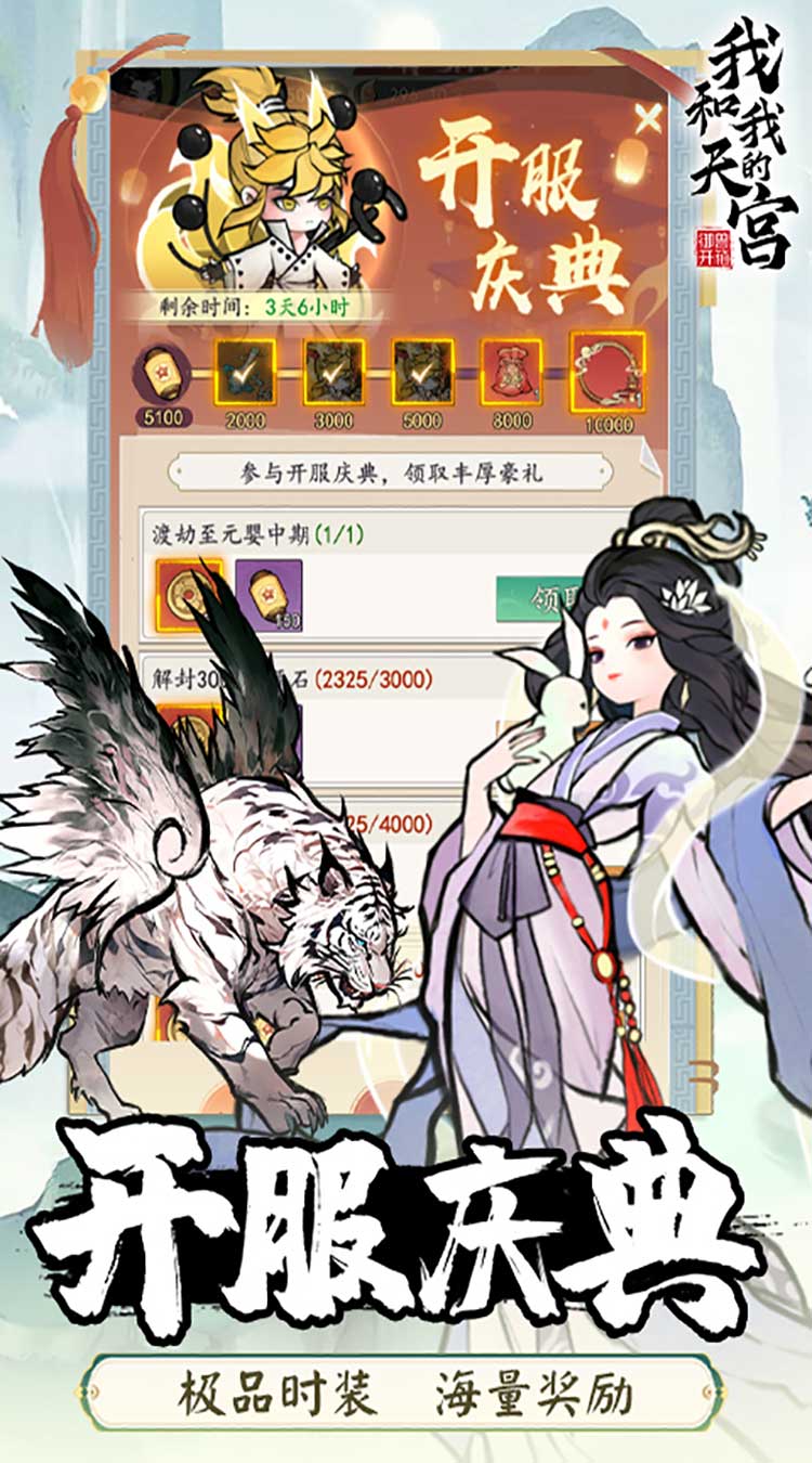 我和我的天宫（0.1折免费版）（买断券）