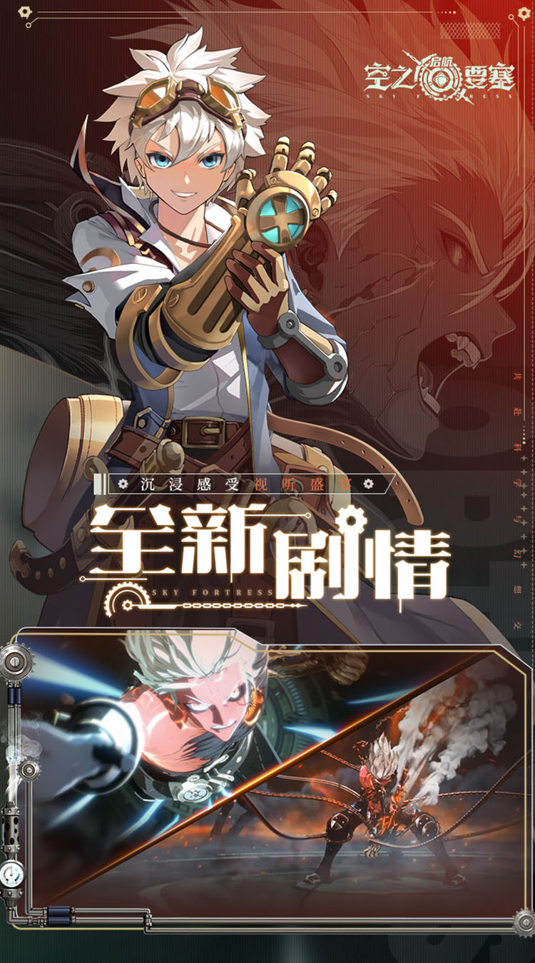 空之要塞：启航