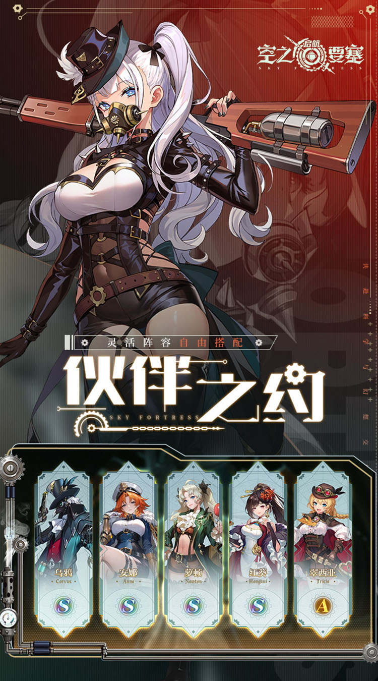 空之要塞：启航