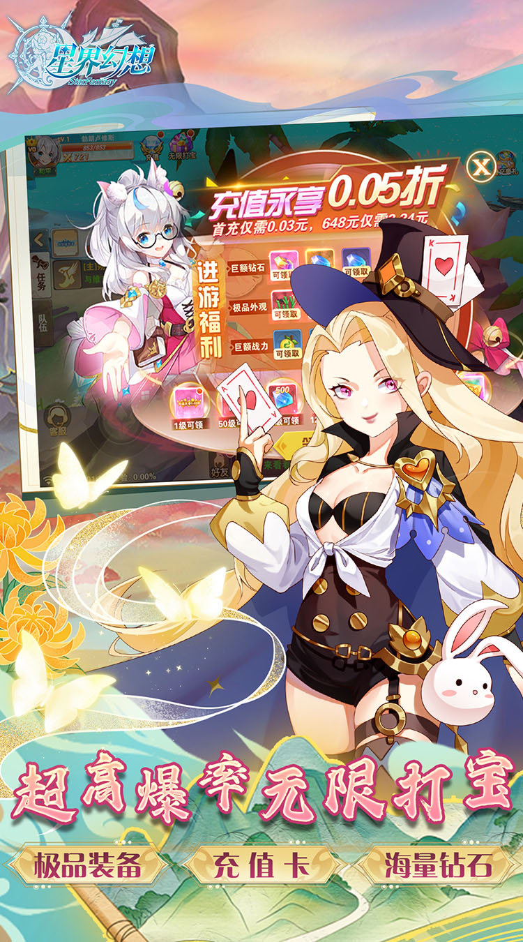 星界幻想（0.05折高爆刷充送盲盒）