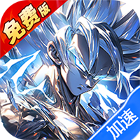 战鼓英雄（龙珠0.1折送神龙币免费版）（买断券）暂无