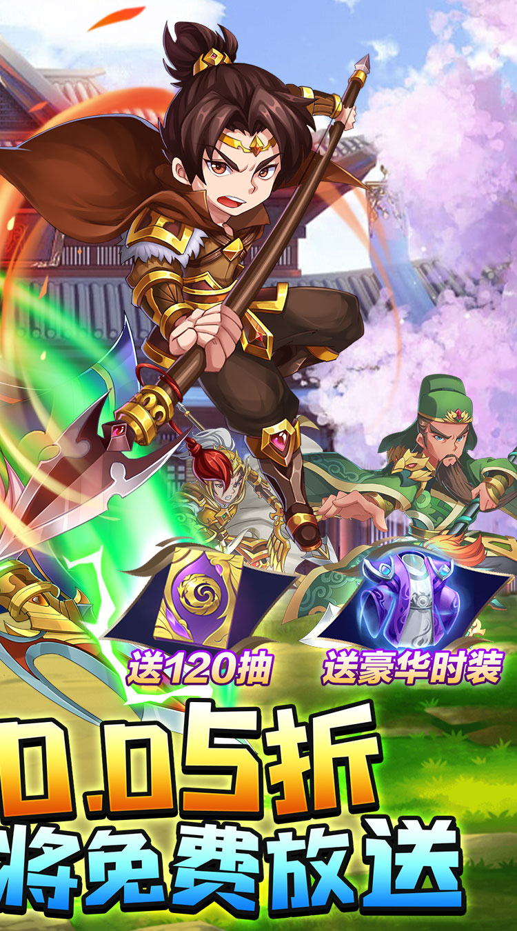 攻守兼备（0.05送红色神将）