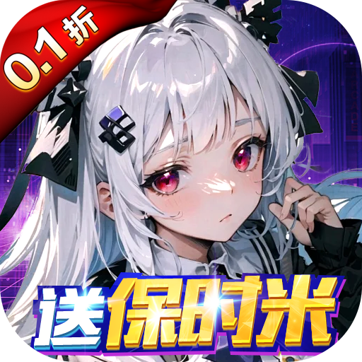 亿次元（0.1折绿色服）（内置0.1）暂无