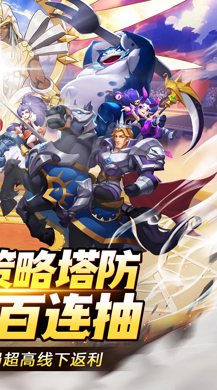 塔塔帝国（0.1折塔防爽抽版）