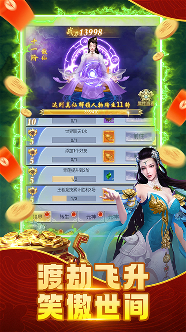 纵剑仙界（0.1折直充0氪版）
