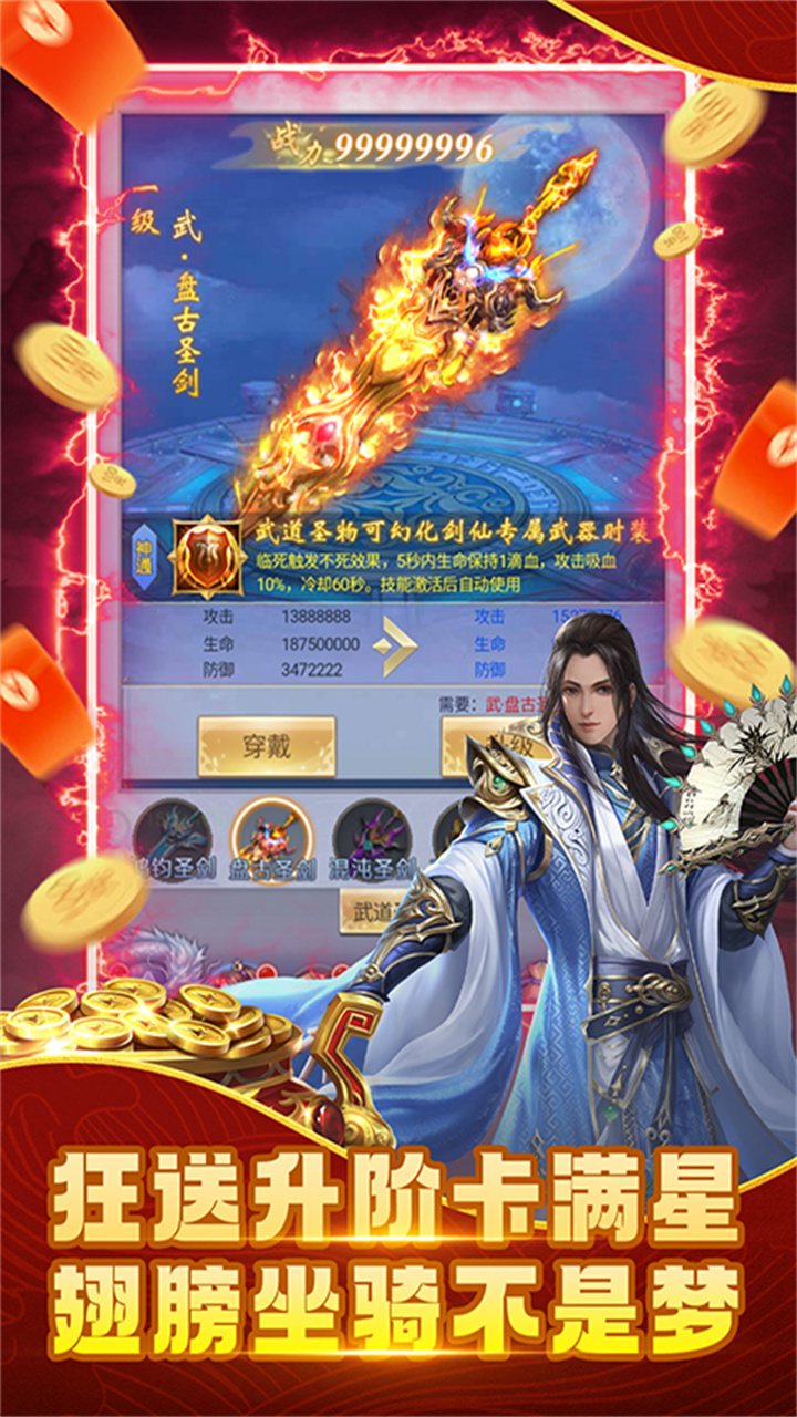 纵剑仙界（0.1折直充0氪版）