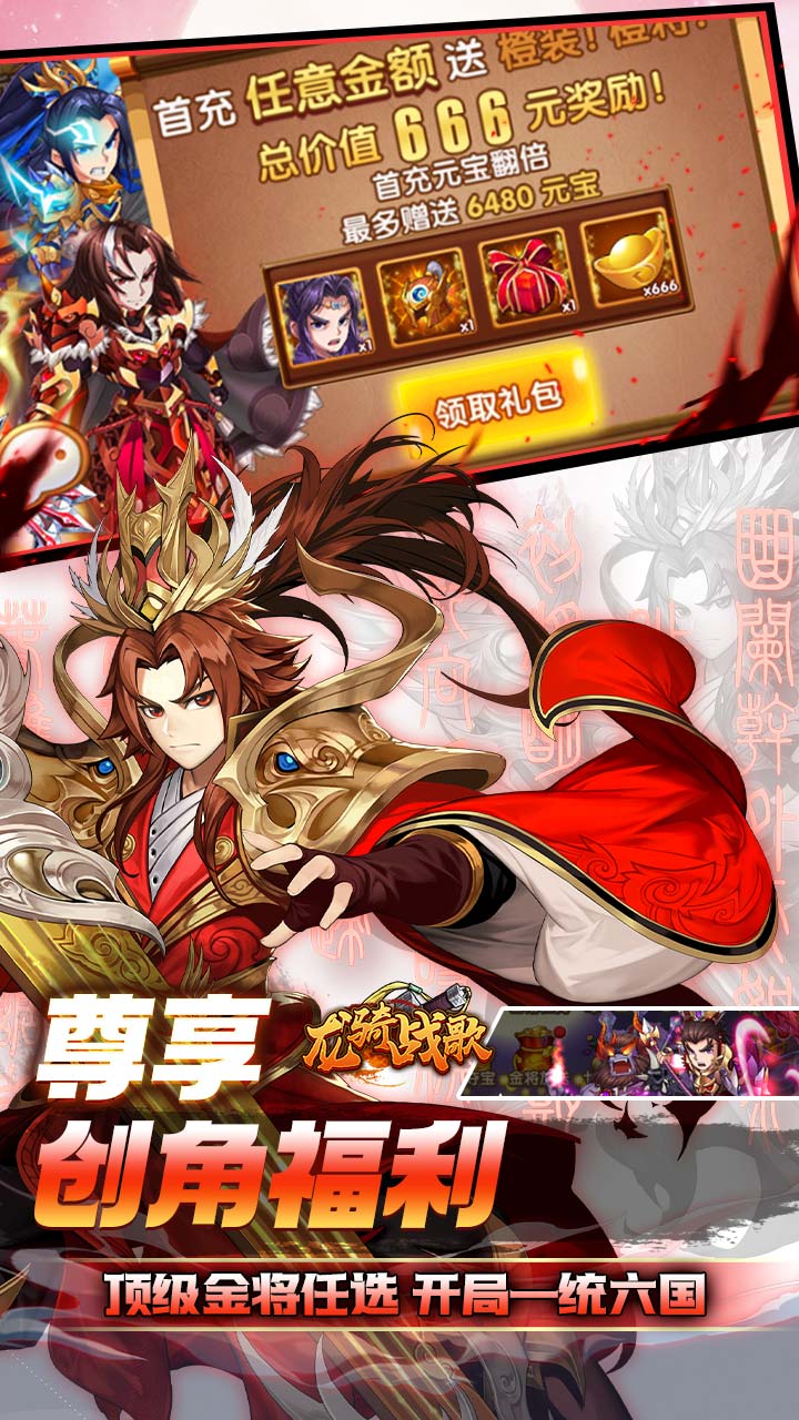 龙骑战歌（0.1每日5千代金券）（买断券）