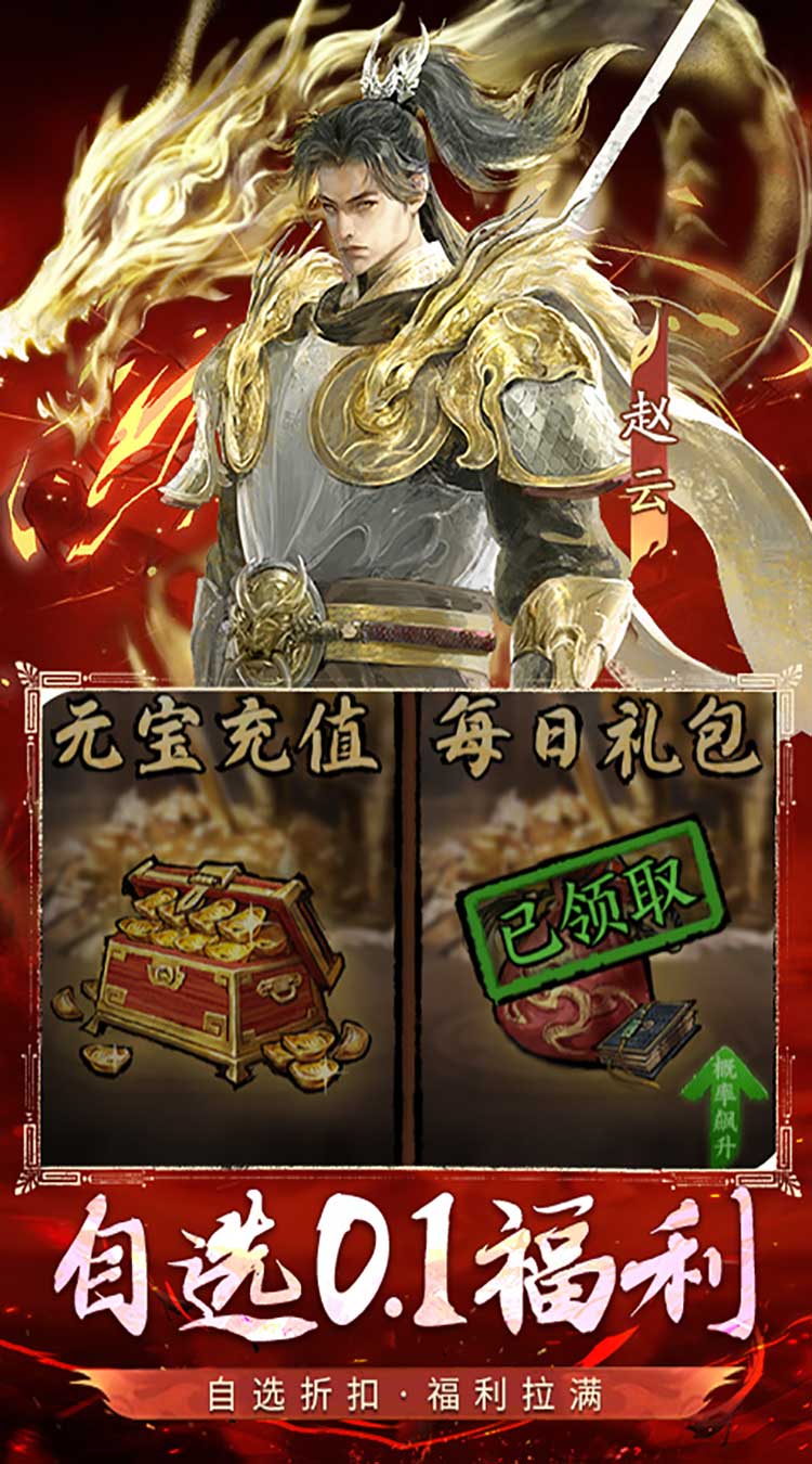 横扫山河（3.5折代金免充服）