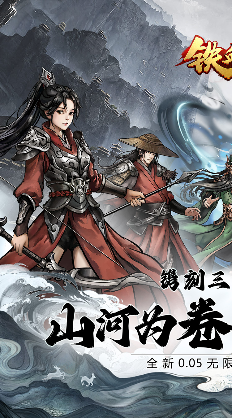 铁血荣耀（0.05无限资源）