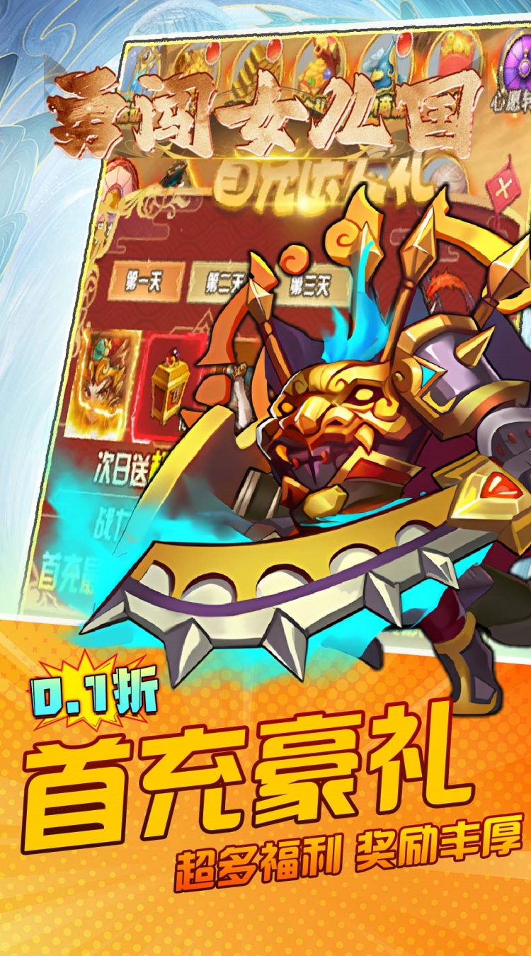 勇闯女儿国（0.1折无双西游）