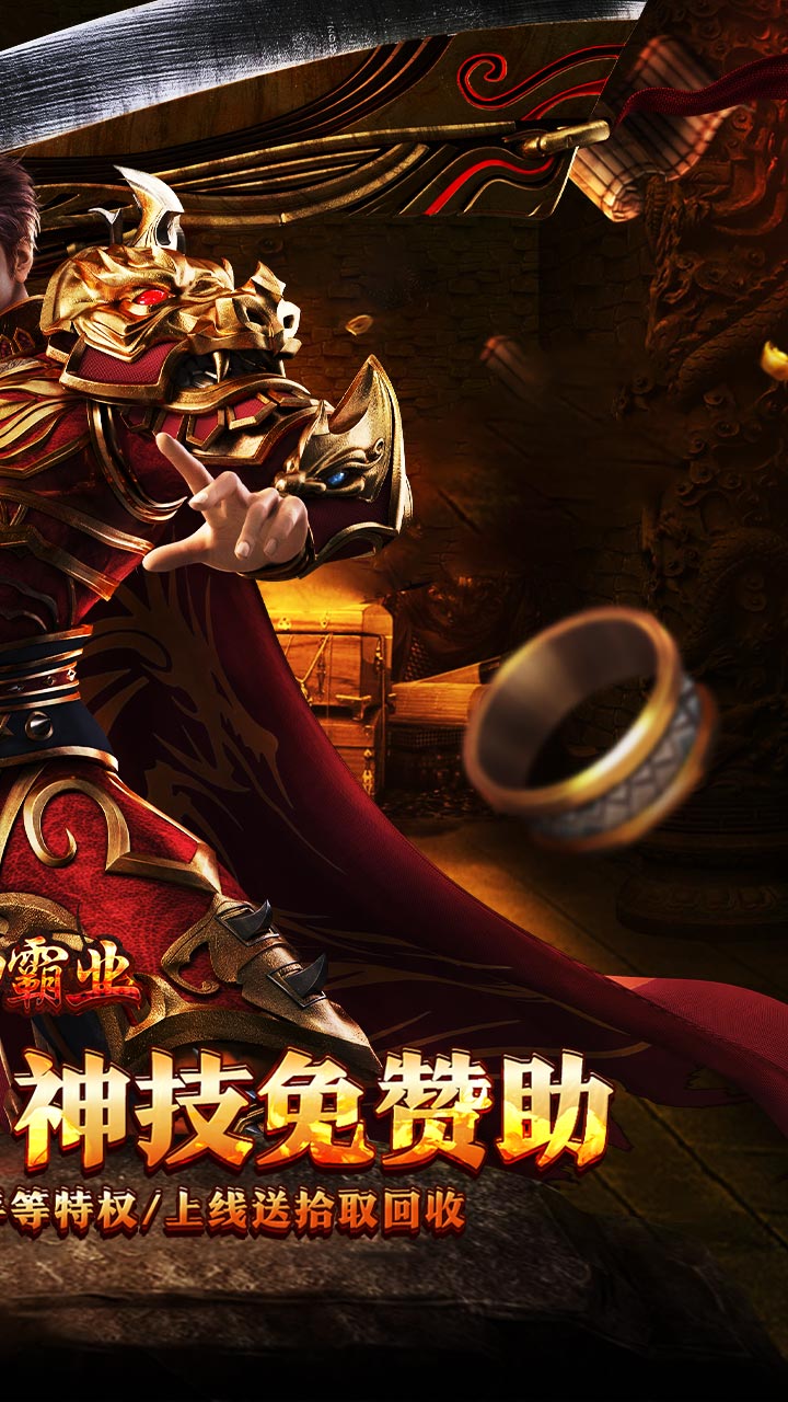 战神霸业（神技三职业免赞助）