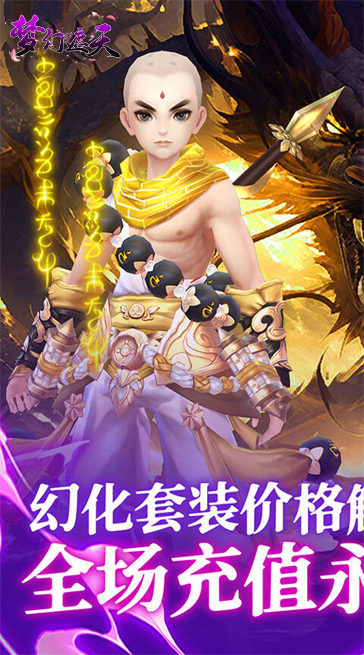 梦幻遮天（玄妙仙途0.1折）（内置0.1）
