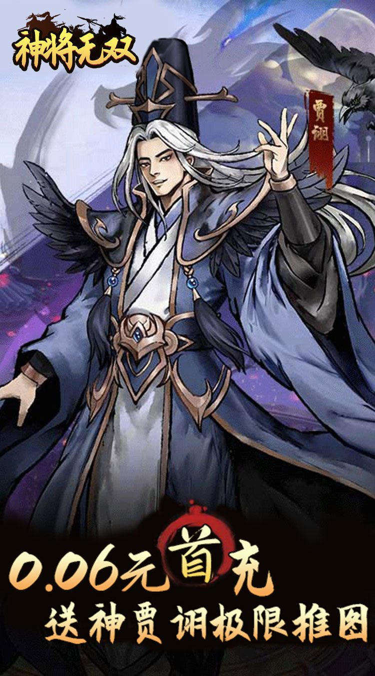 神将无双（0.05折开箱买断版）
