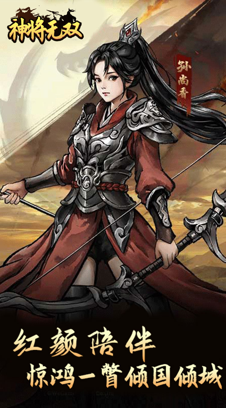 神将无双（0.05折开箱买断版）
