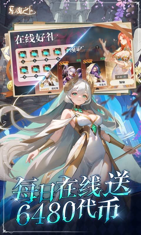 星魂之上（0.05折每日6480）