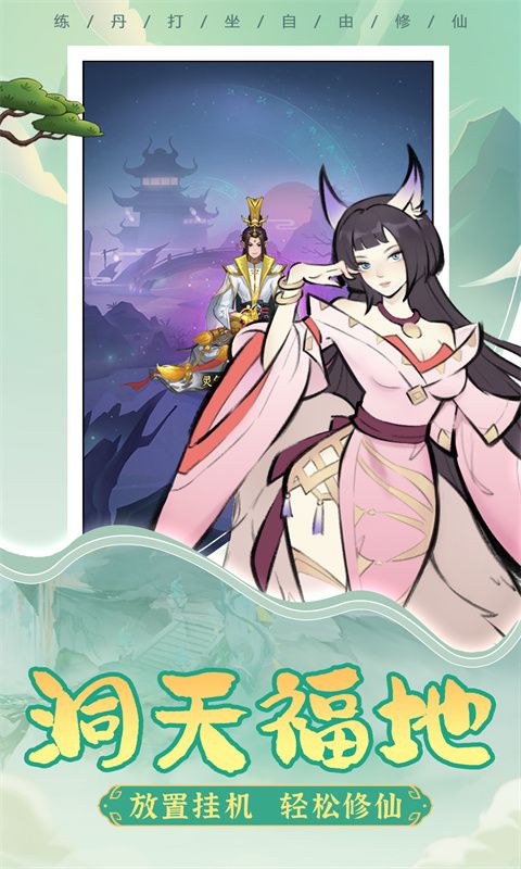 一起来修仙（0.1折）