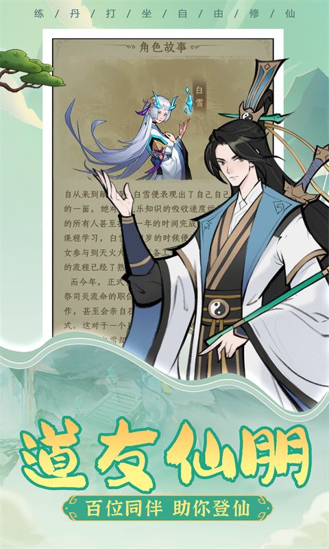 一起来修仙（0.1折）