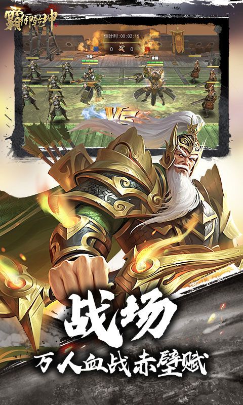 霸御乾坤（0.1折三国）