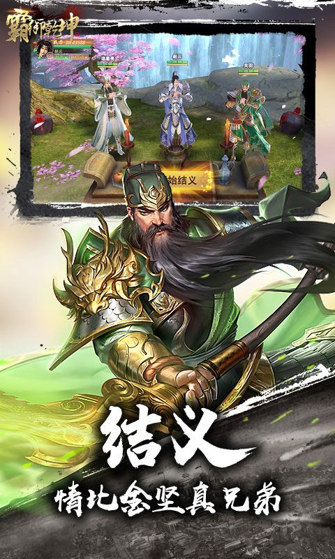 霸御乾坤（0.1折三国）