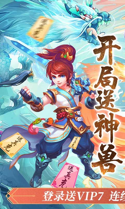 暗影西游（0.1折送齐天大圣）