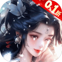 仙域无双（时装免费0.1折）v24101210