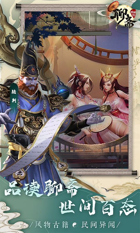 聊斋搜神记（0.1折免费版）