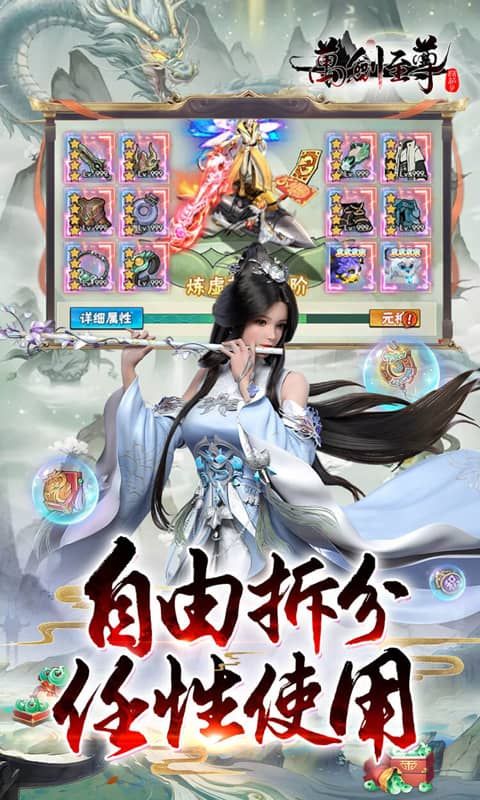 万剑至尊（0.1折0氪免费版）