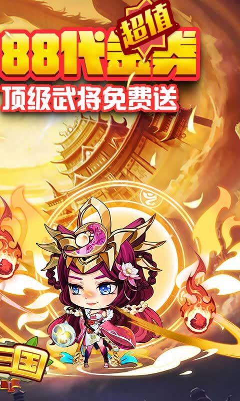 酷跑三国（0.1折免费版）