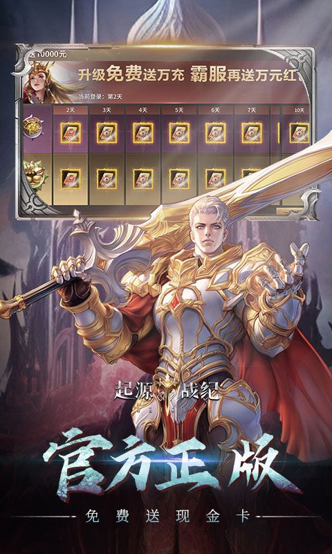 起源战纪（0.1折魔幻送现金卡）