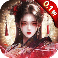 剑御天下（0.1折高爆打金版）v1.0.0
