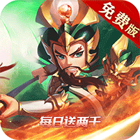 乱世枭雄（0.1折免费版）v1.1.0
