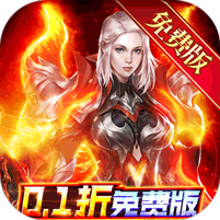 元尊传（0.1折免费版）v2.7.1