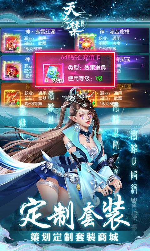 天之禁：诸界破碎（0.1折免费版）