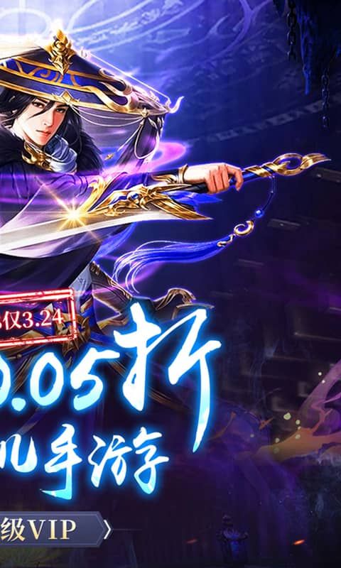 古剑奇闻录（0.05折满V神装）