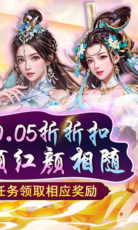 天之命（爆爽红颜0.05折）