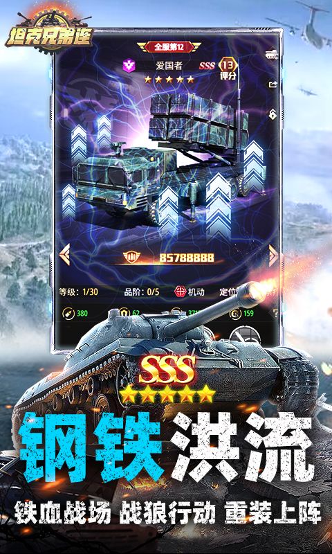 坦克兄弟连（0.05折疯狂千抽）