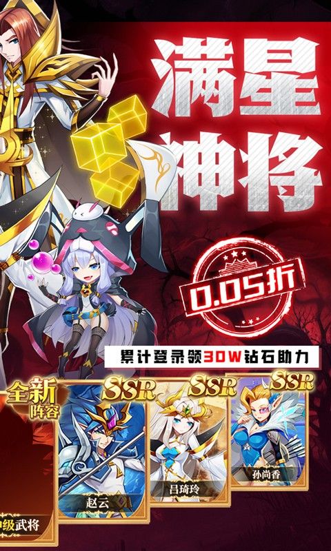 魔兽三国（0.05折满星神将）