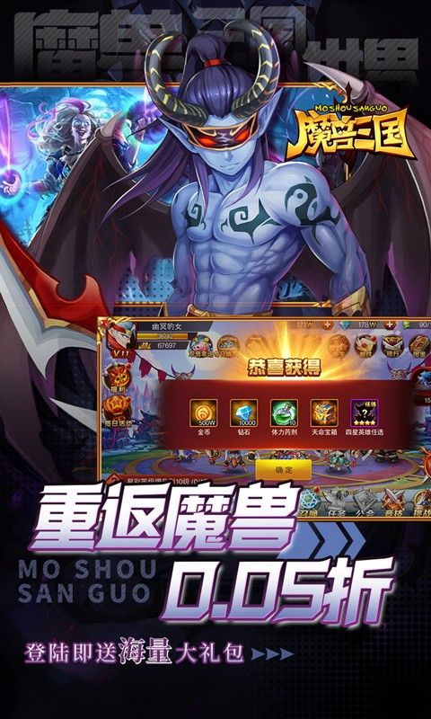 魔兽三国（0.05折满星神将）