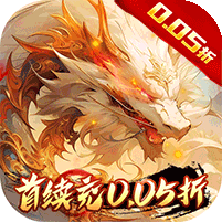 侠侣天下（内置0.05折修改器特权）v1.0.30.0