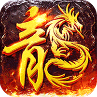 御龙城堡（全屏分身爆充）v1.0.2