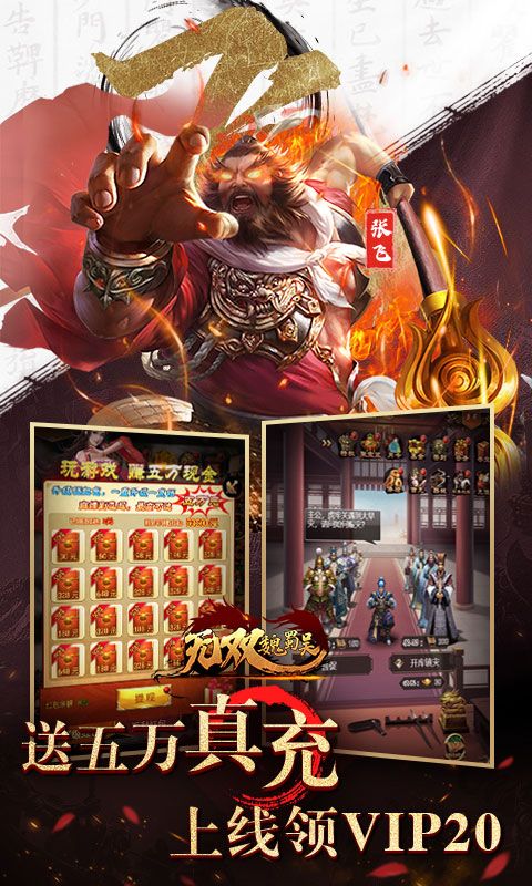 无双魏蜀吴（0.1折送五虎万充）