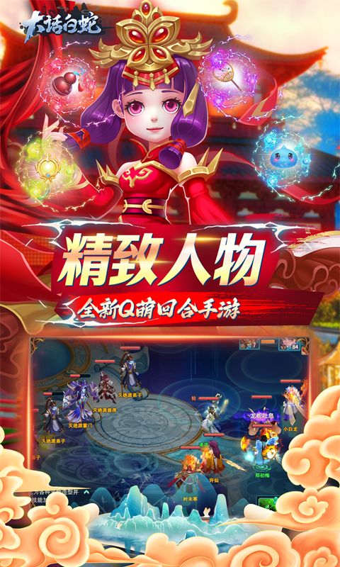 大话白蛇（0.1折免费版）