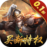 天子令（0.1折买断版）v1.0