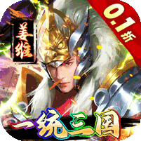 不朽之城（0.1折一统三国）v1.0.0