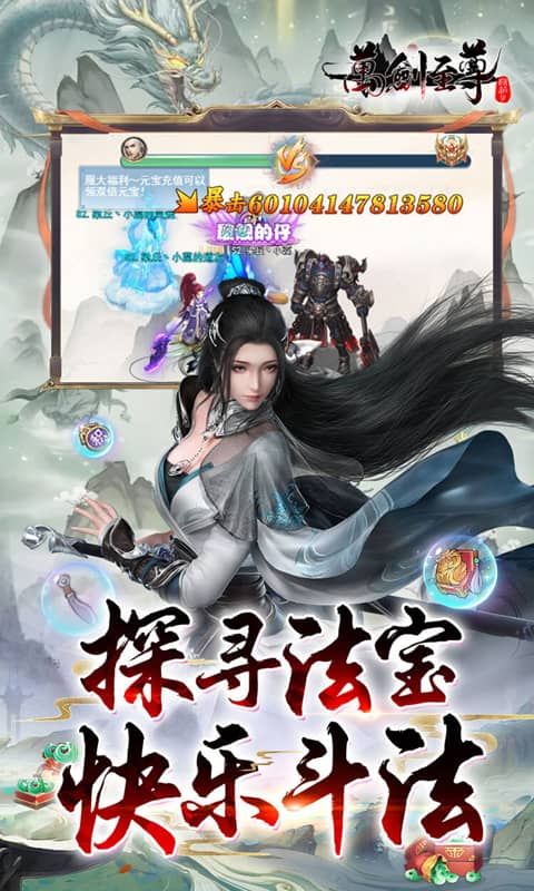 万剑至尊（0.1折0氪免费版）