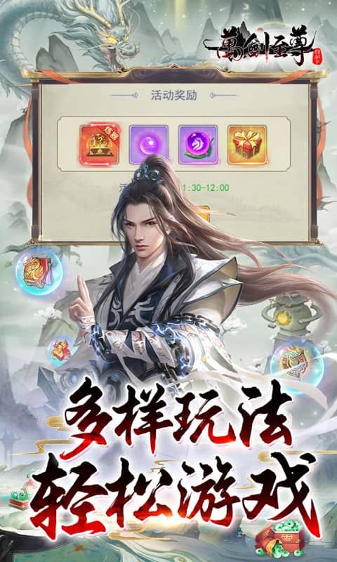 万剑至尊（0.1折0氪免费版）